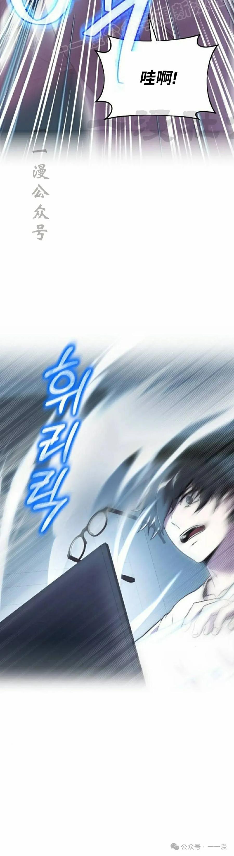《扮演完美的反派角色》第1集 第70页