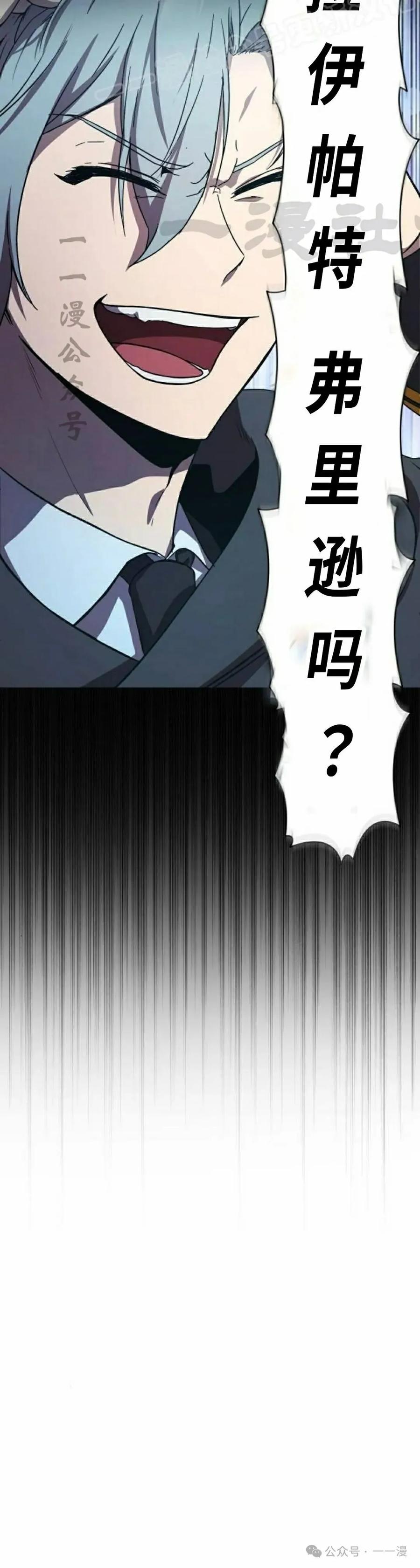 《扮演完美的反派角色》第1集 第130页