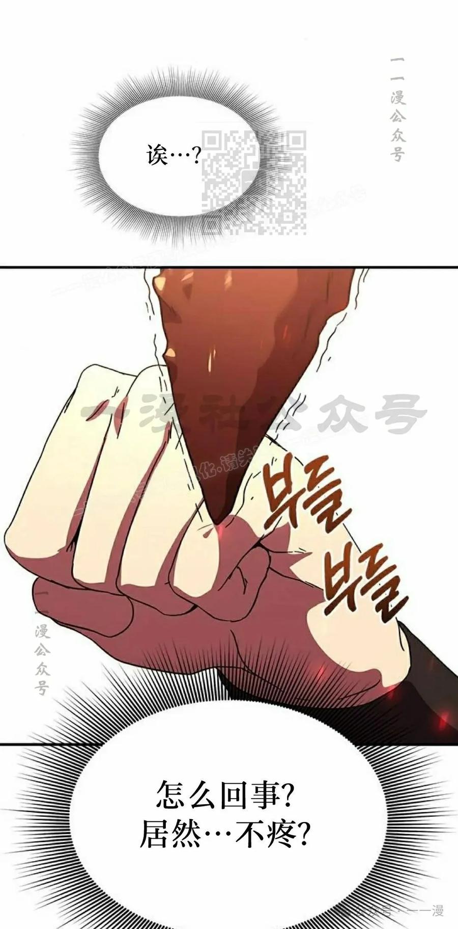 《扮演完美的反派角色》第1集 第91页
