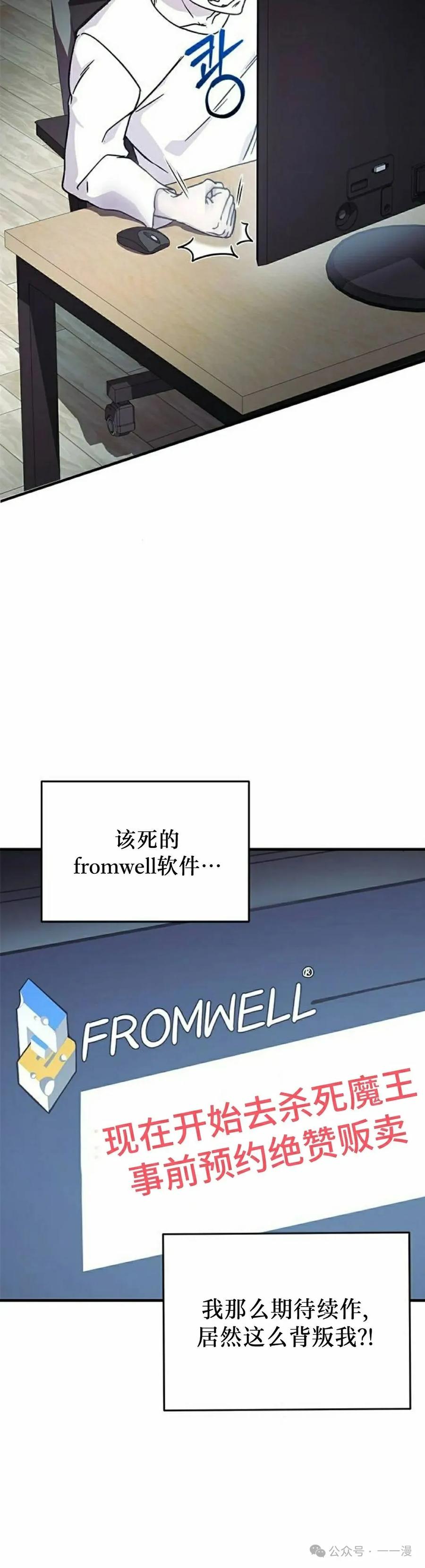 《扮演完美的反派角色》第1集 第55页