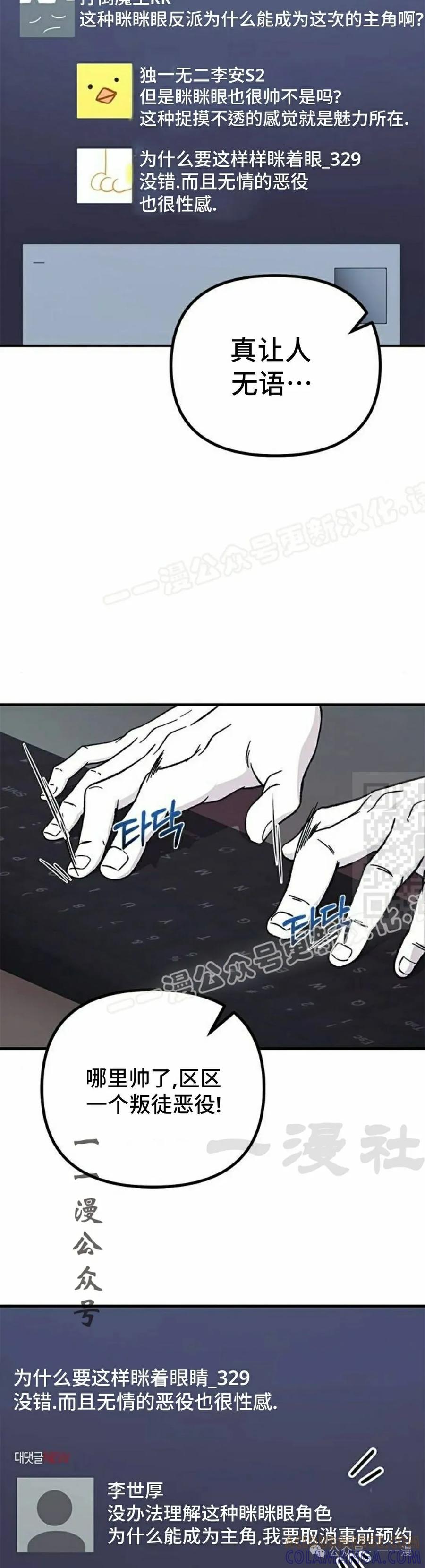 《扮演完美的反派角色》第1集 第57页