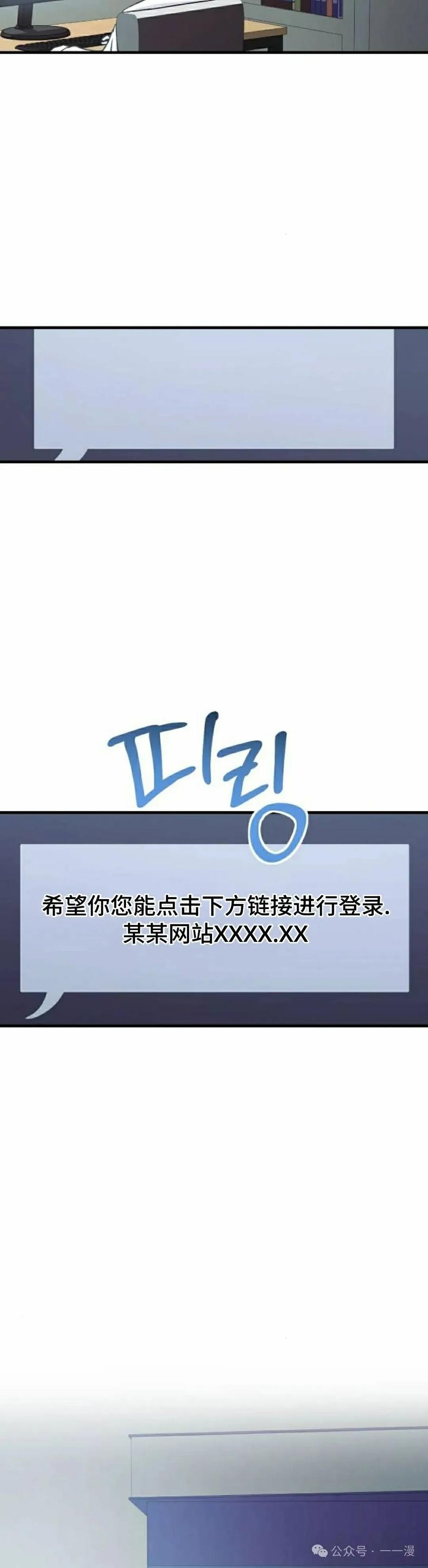 《扮演完美的反派角色》第1集 第68页