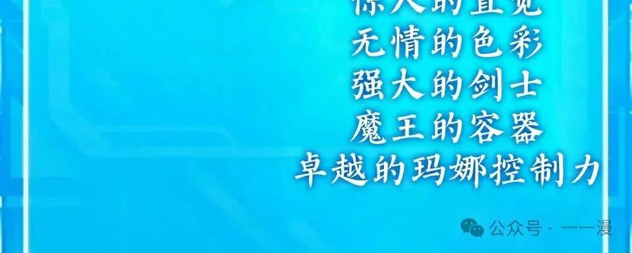 《扮演完美的反派角色》第1集 第135页