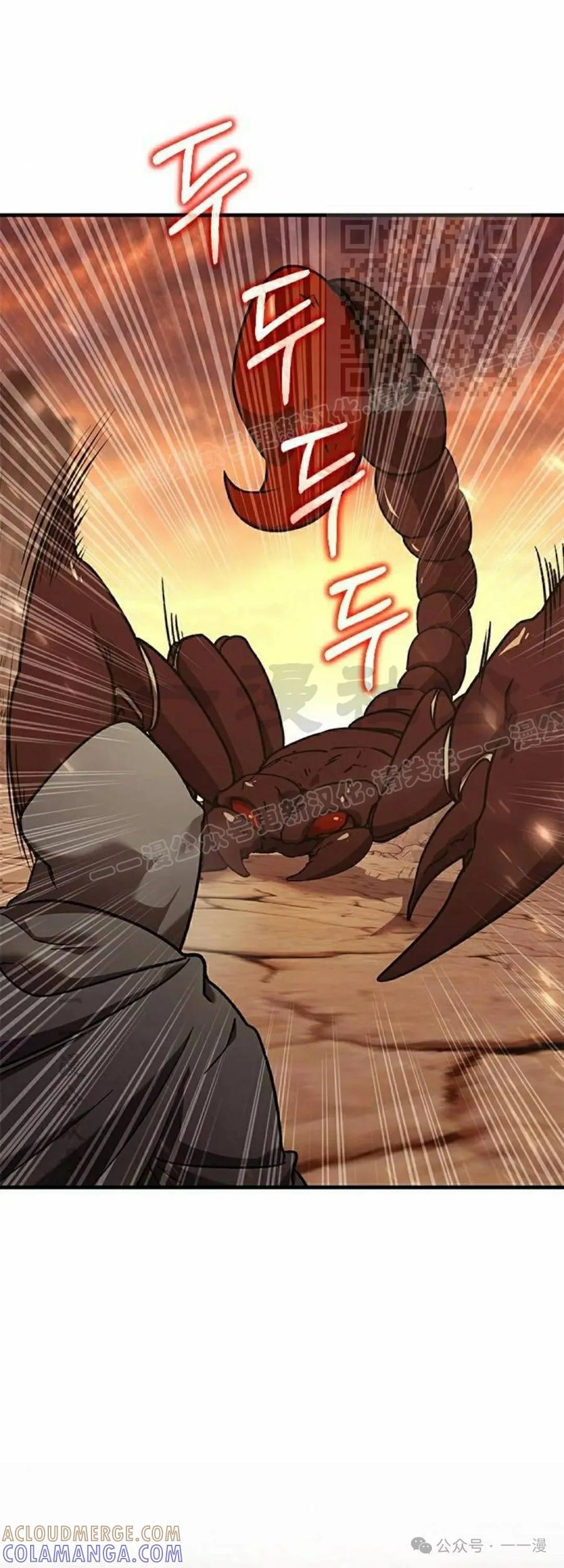 《扮演完美的反派角色》第1集 第81页