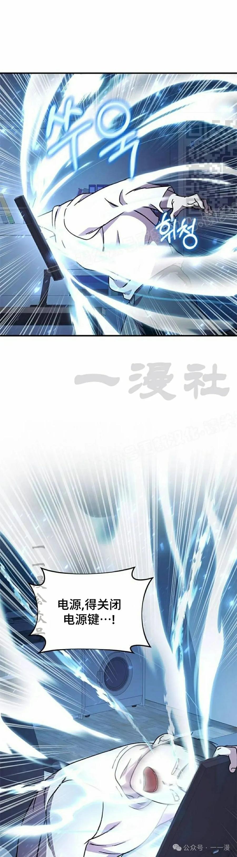 《扮演完美的反派角色》第1集 第71页