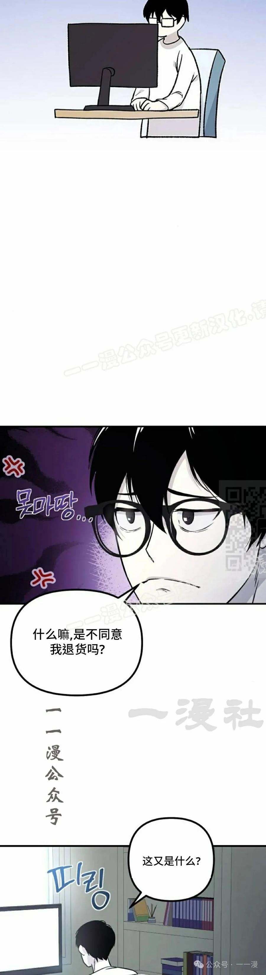 《扮演完美的反派角色》第1集 第67页
