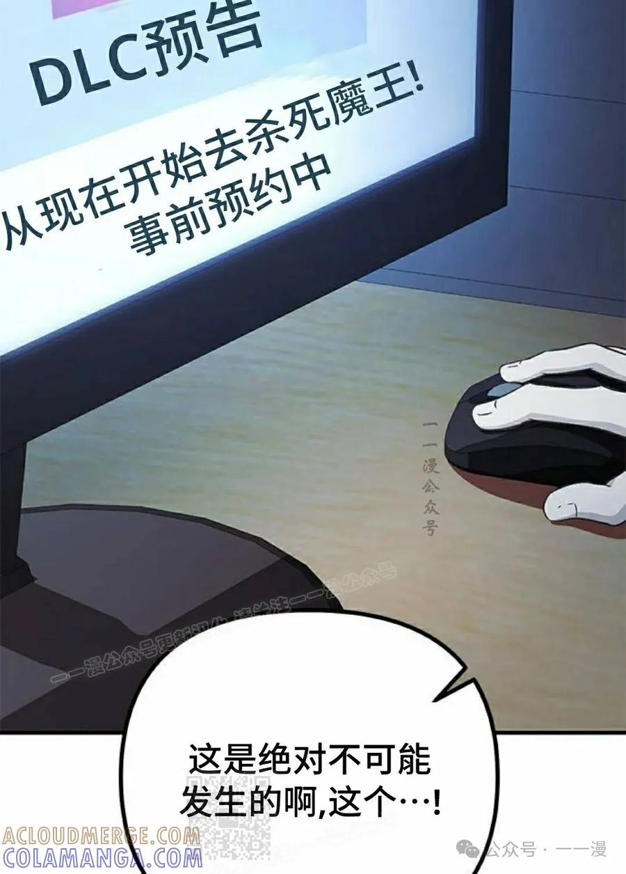《扮演完美的反派角色》第1集 第49页
