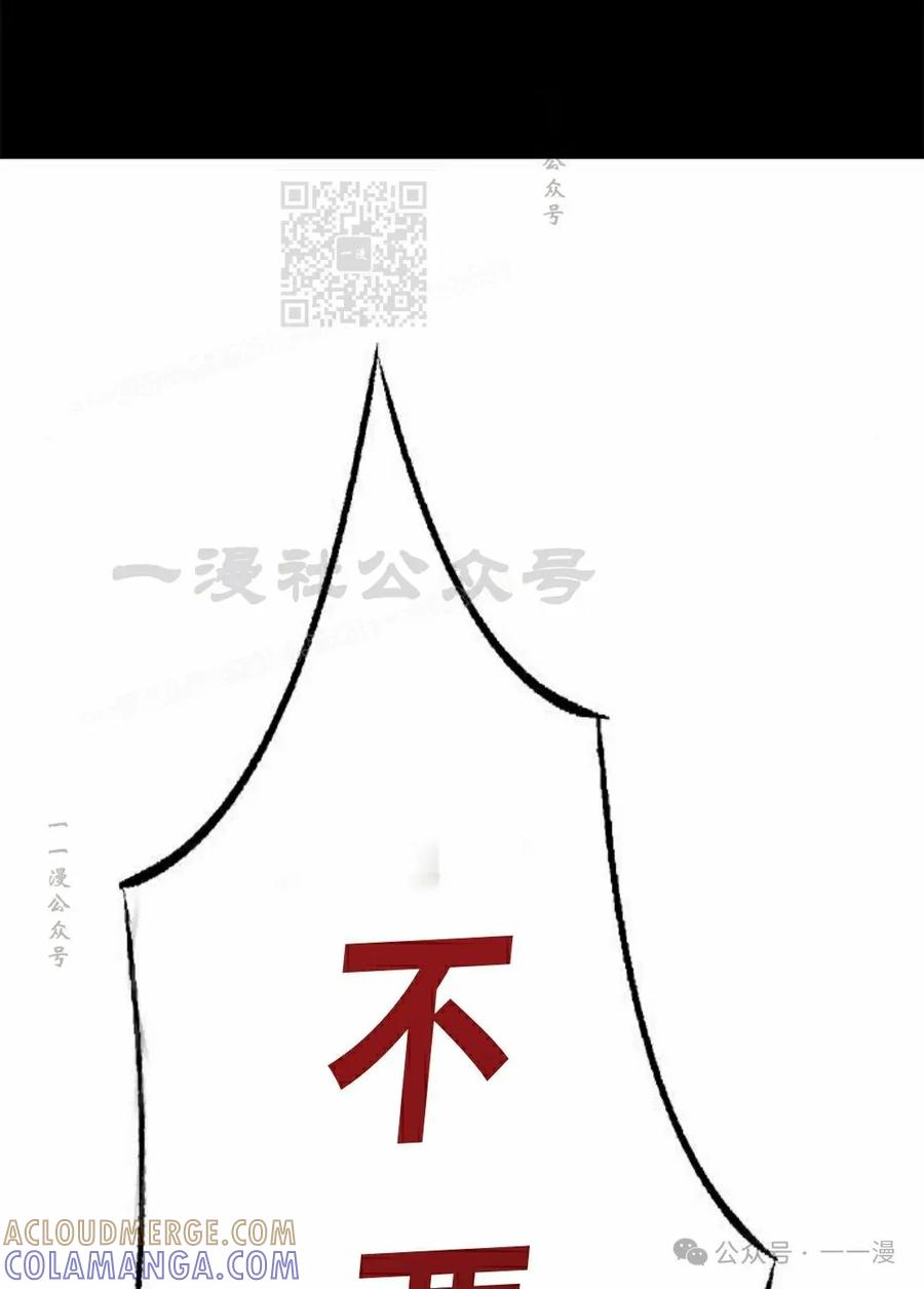 《扮演完美的反派角色》第1集 第41页