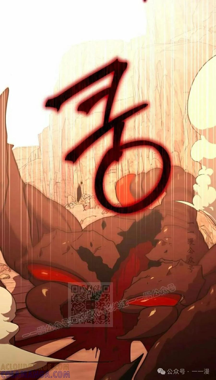《扮演完美的反派角色》第1集 第113页