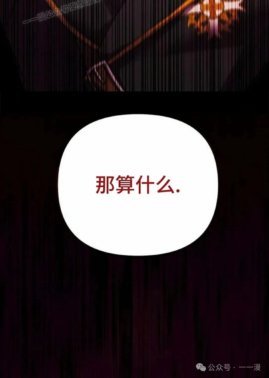 《扮演完美的反派角色》第1集 第20页