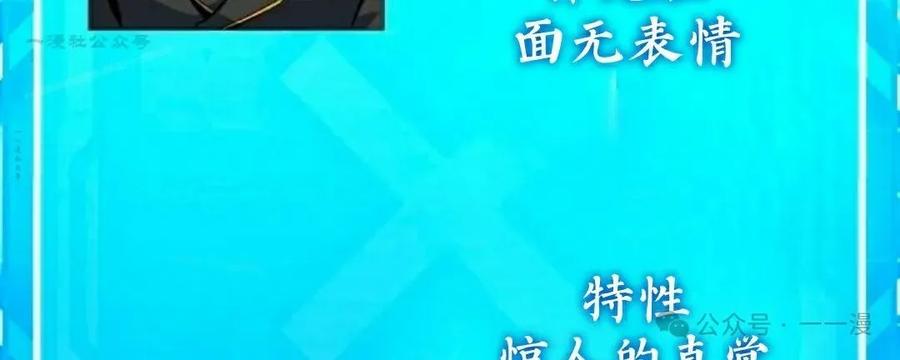 《扮演完美的反派角色》第1集 第134页
