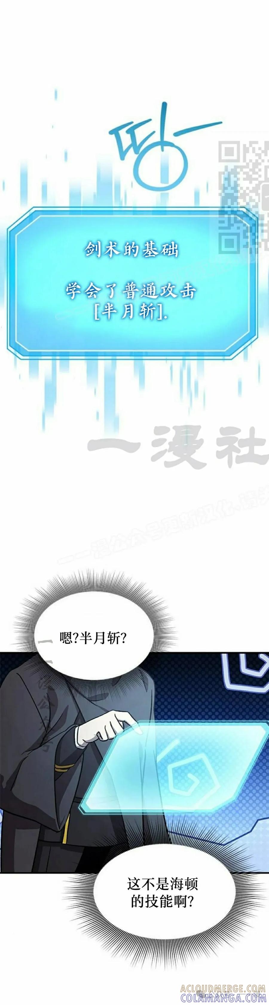 《扮演完美的反派角色》第1集 第121页