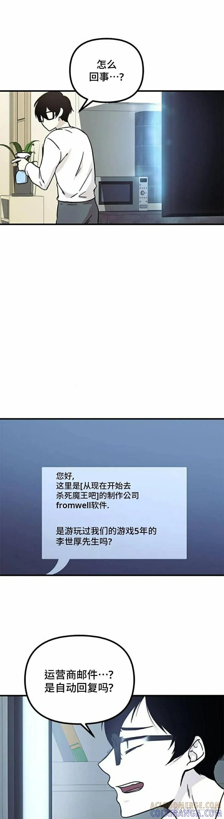 《扮演完美的反派角色》第1集 第65页
