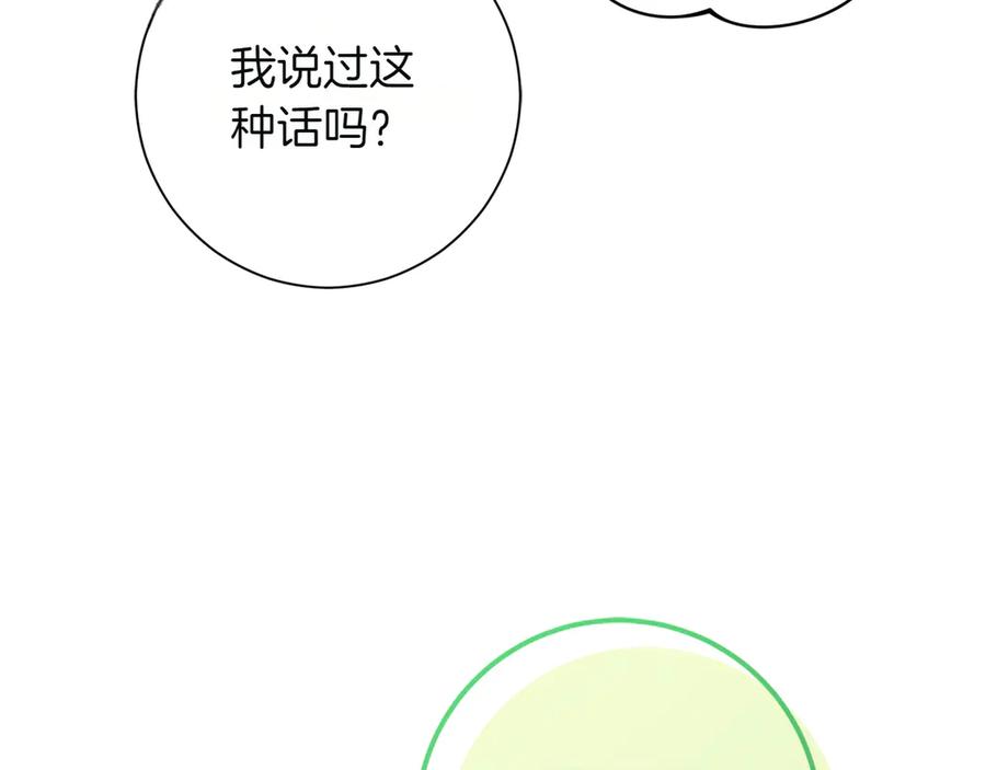 《和猛虎大人的恋爱旅行》第1话 唯一的神兽 第110页