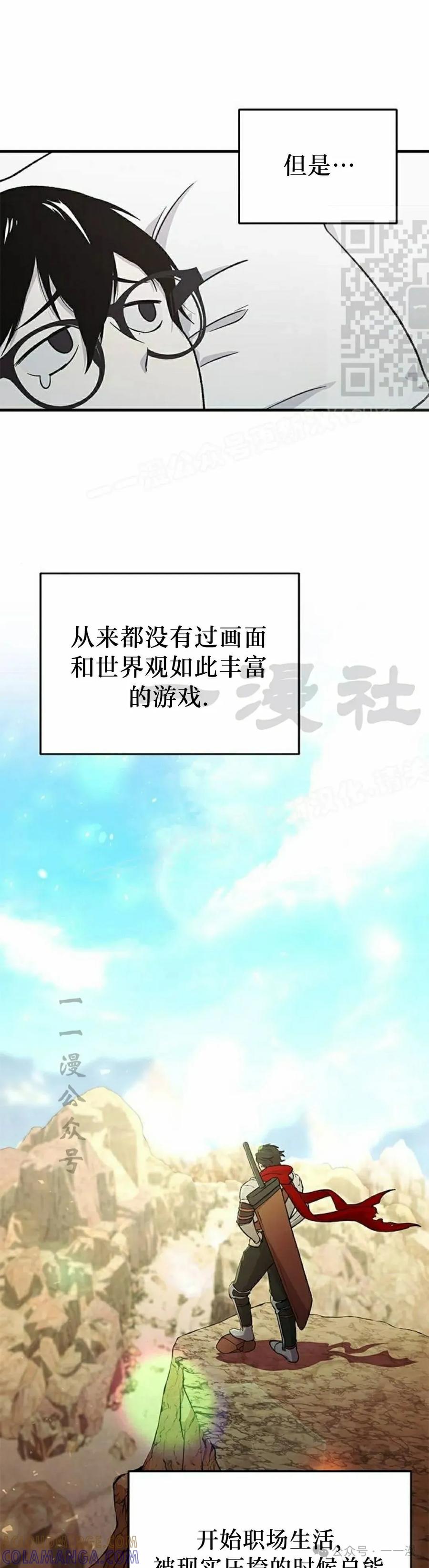 《扮演完美的反派角色》第1集 第61页