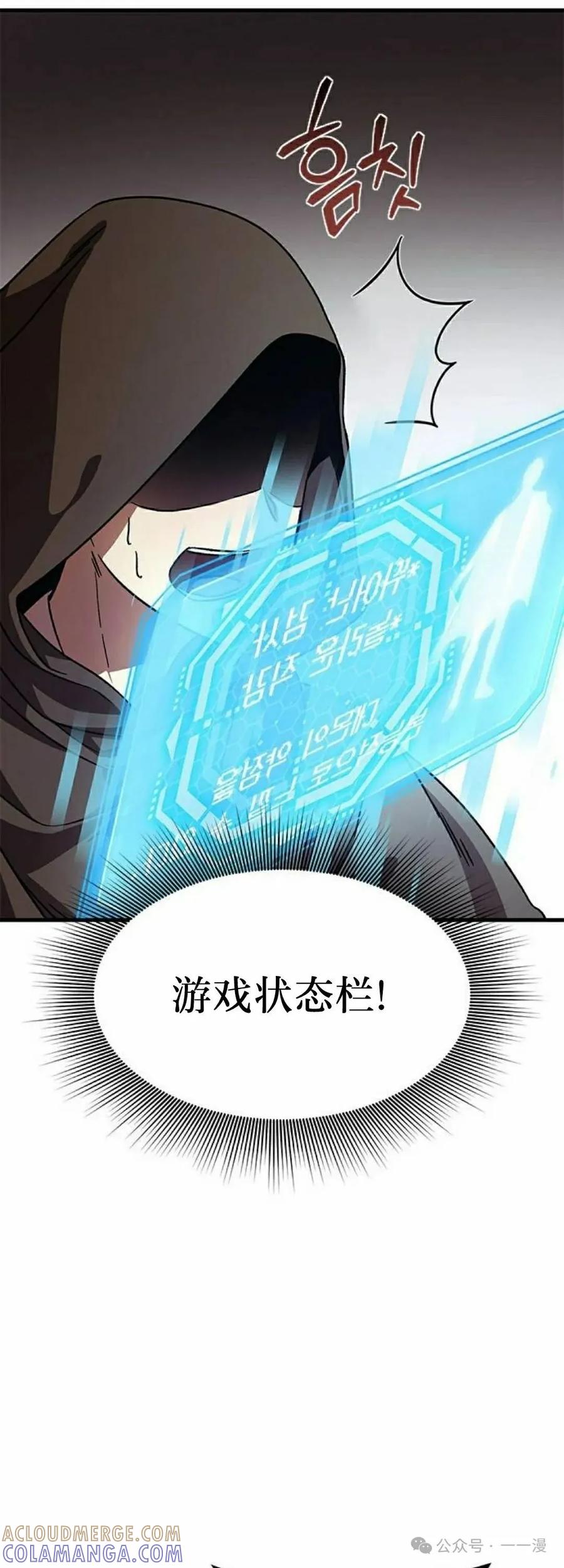 《扮演完美的反派角色》第1集 第85页