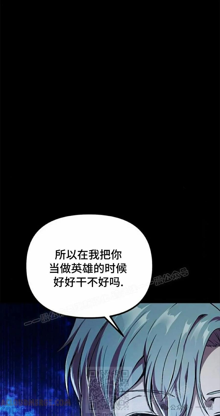 《扮演完美的反派角色》第1集 第9页