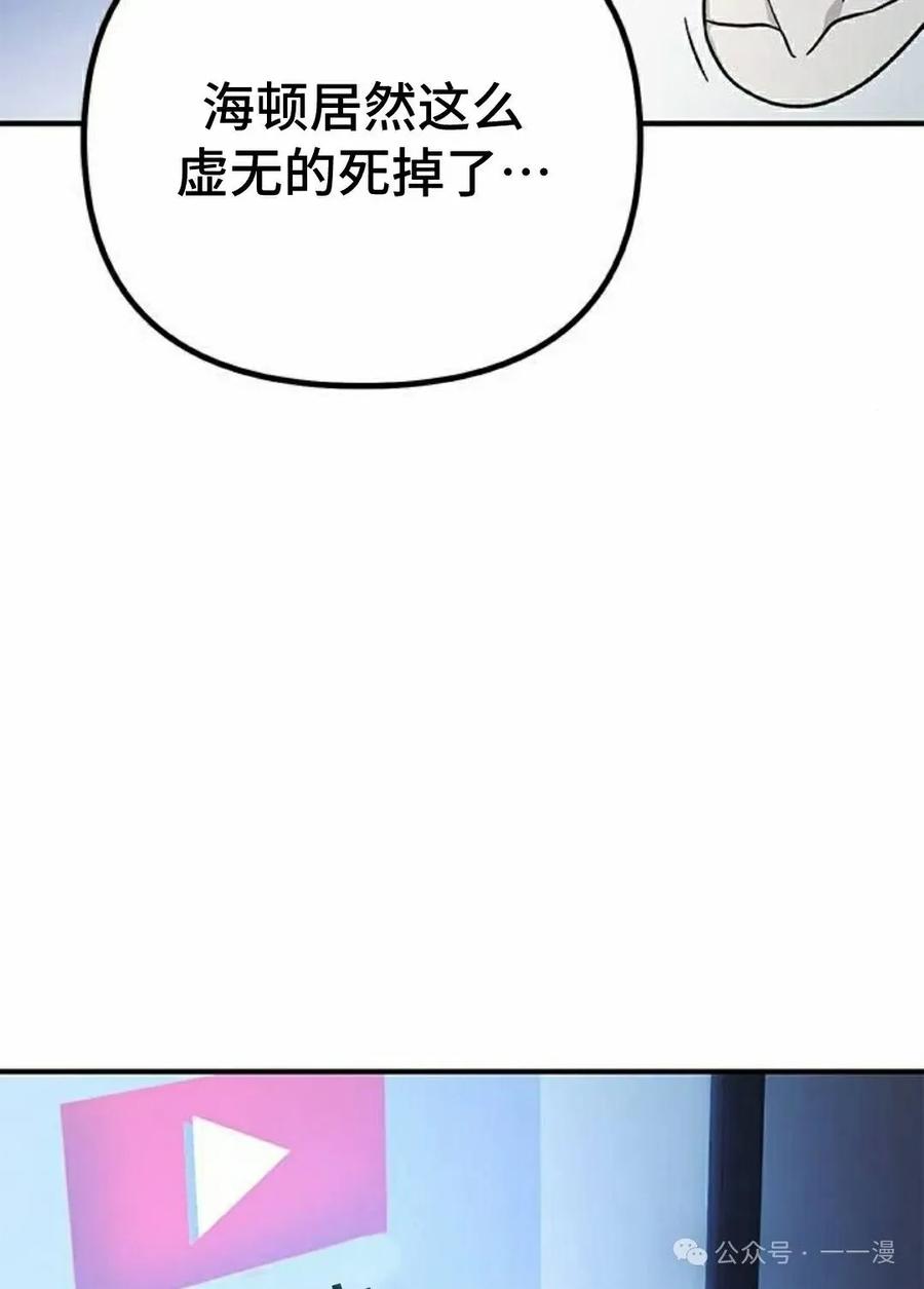 《扮演完美的反派角色》第1集 第48页