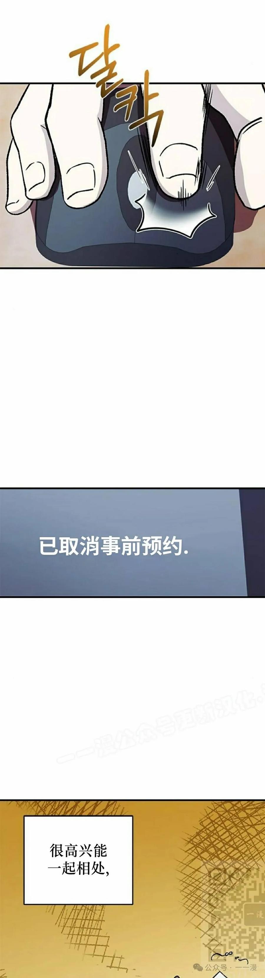 《扮演完美的反派角色》第1集 第59页