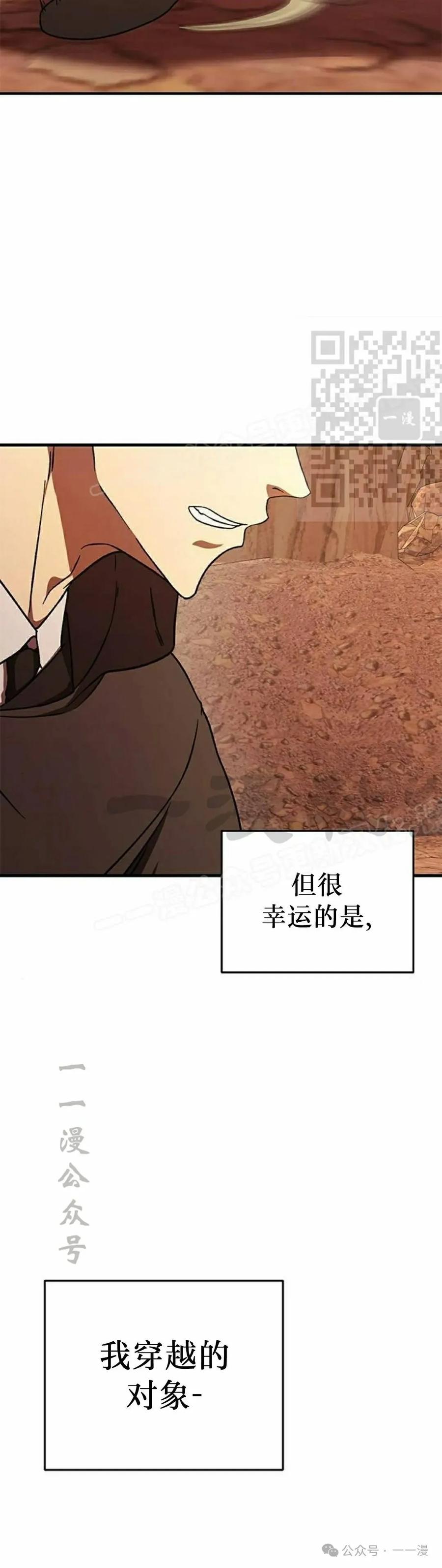 《扮演完美的反派角色》第1集 第106页