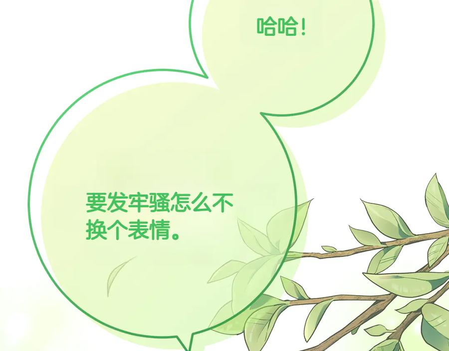 《和猛虎大人的恋爱旅行》第1话 唯一的神兽 第111页