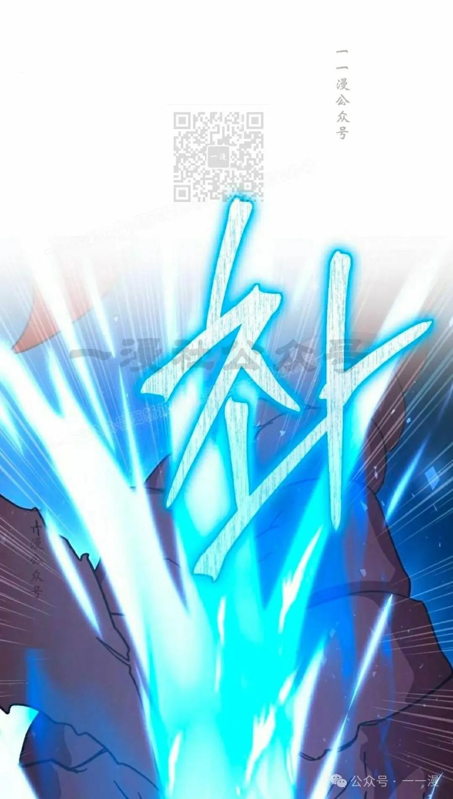 《扮演完美的反派角色》第1集 第111页