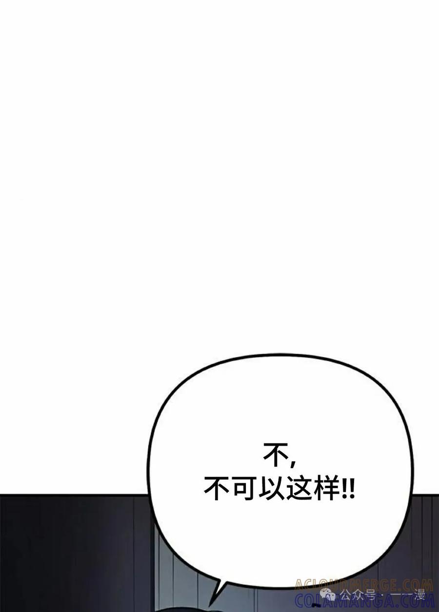 《扮演完美的反派角色》第1集 第45页