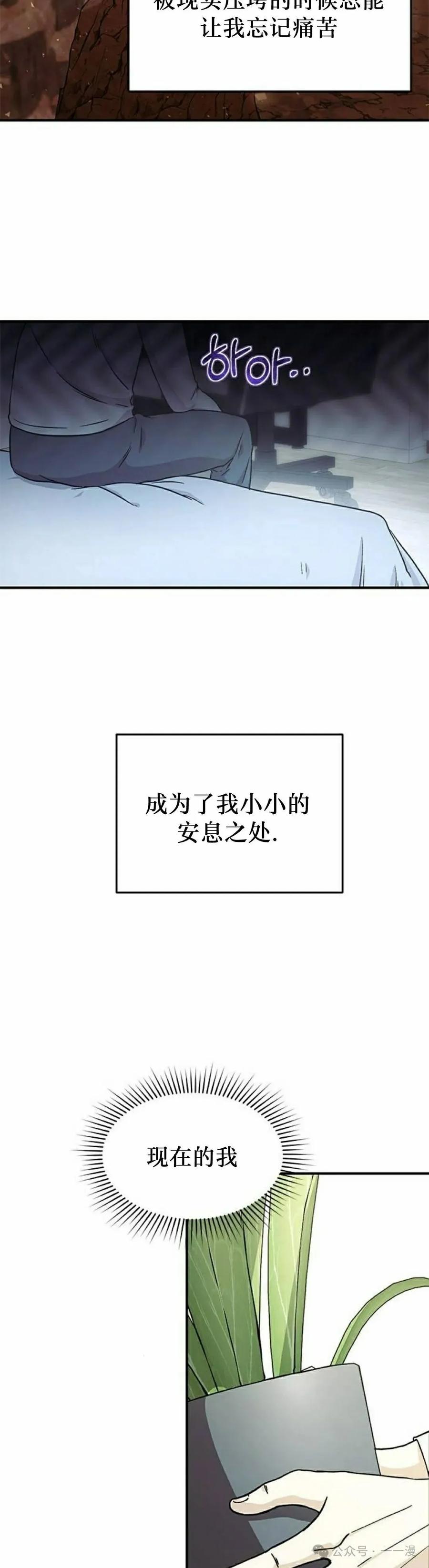 《扮演完美的反派角色》第1集 第62页
