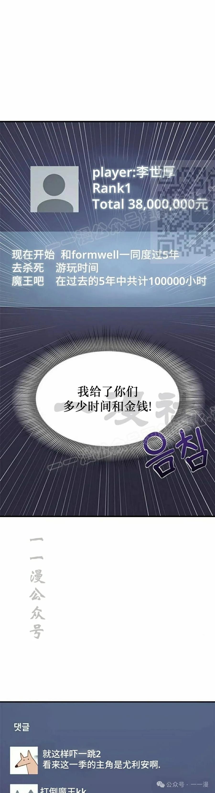 《扮演完美的反派角色》第1集 第56页
