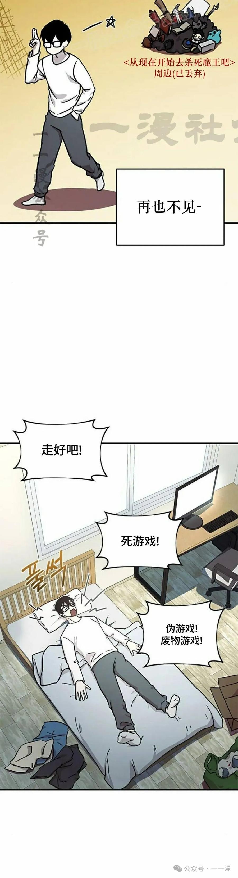 《扮演完美的反派角色》第1集 第60页