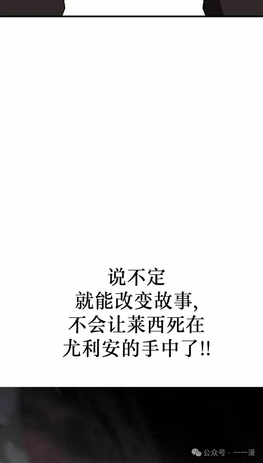 《扮演完美的反派角色》第1集 第118页