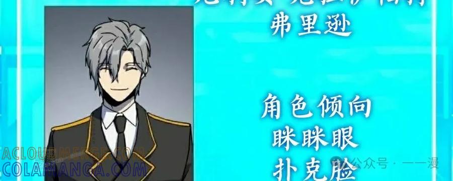 《扮演完美的反派角色》第1集 第133页