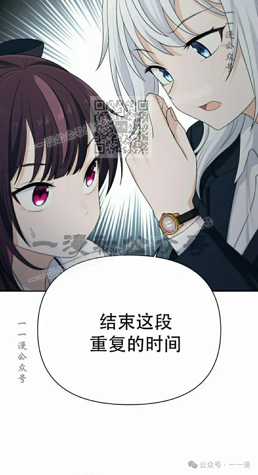 《超越次元的偶像》第11集 第26页