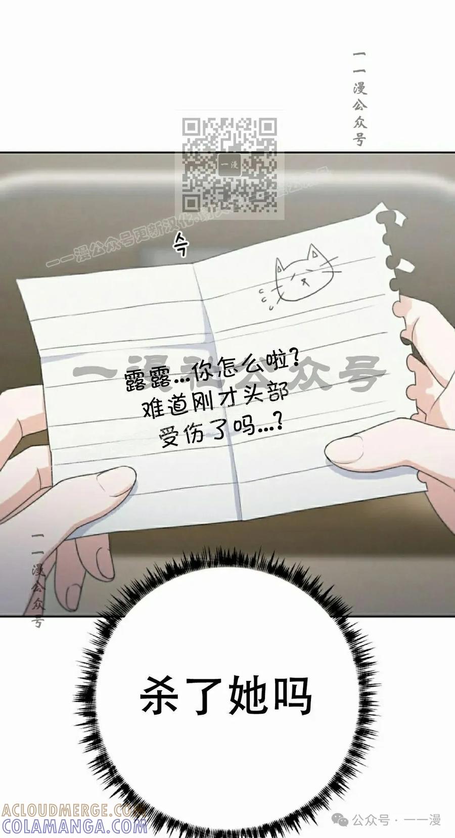 《超越次元的偶像》第11集 第61页