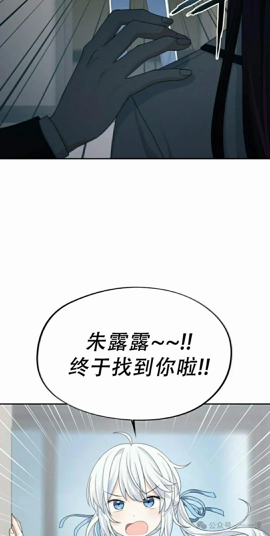 《超越次元的偶像》第11集 第32页