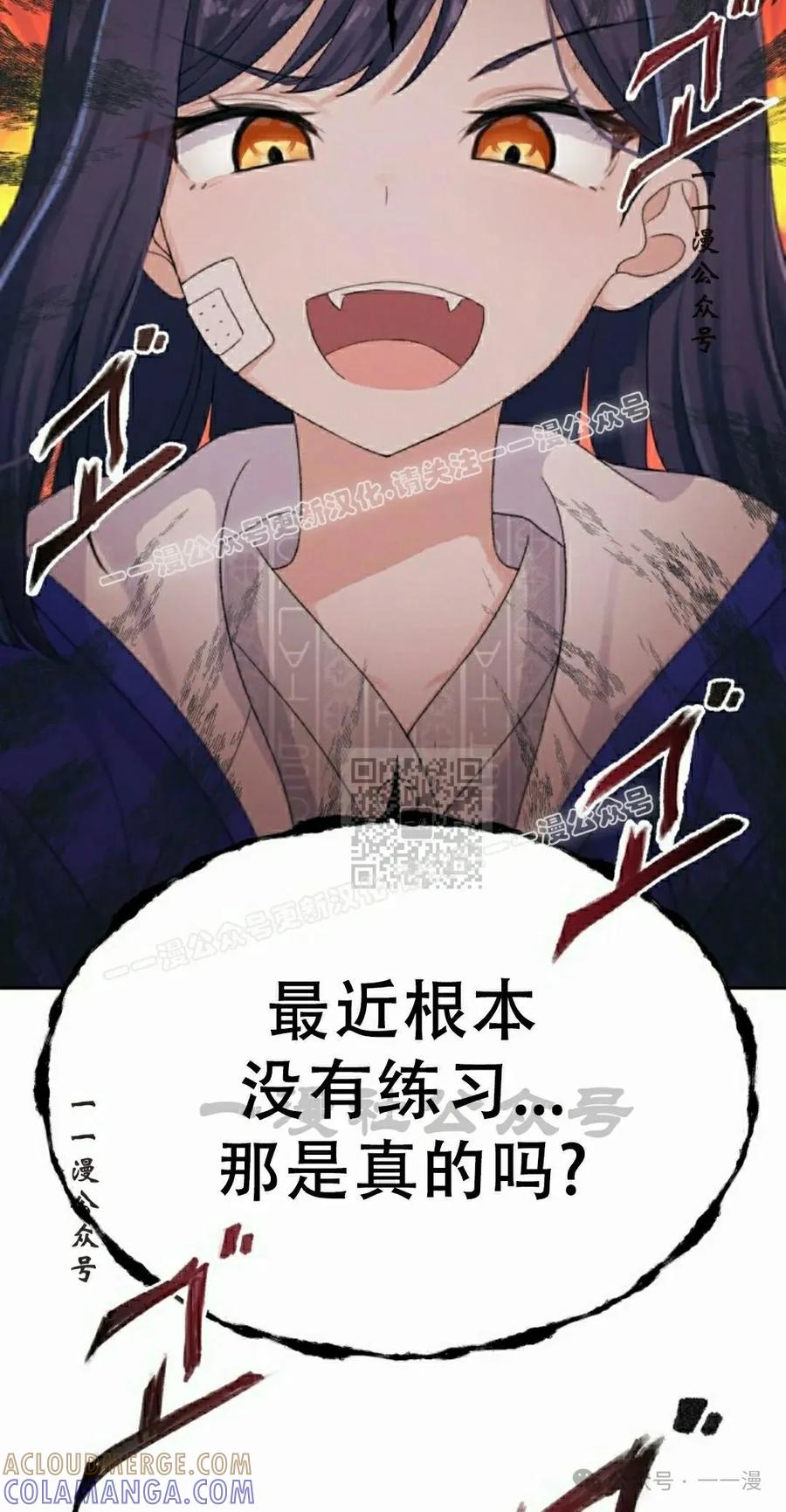 《超越次元的偶像》第11集 第97页