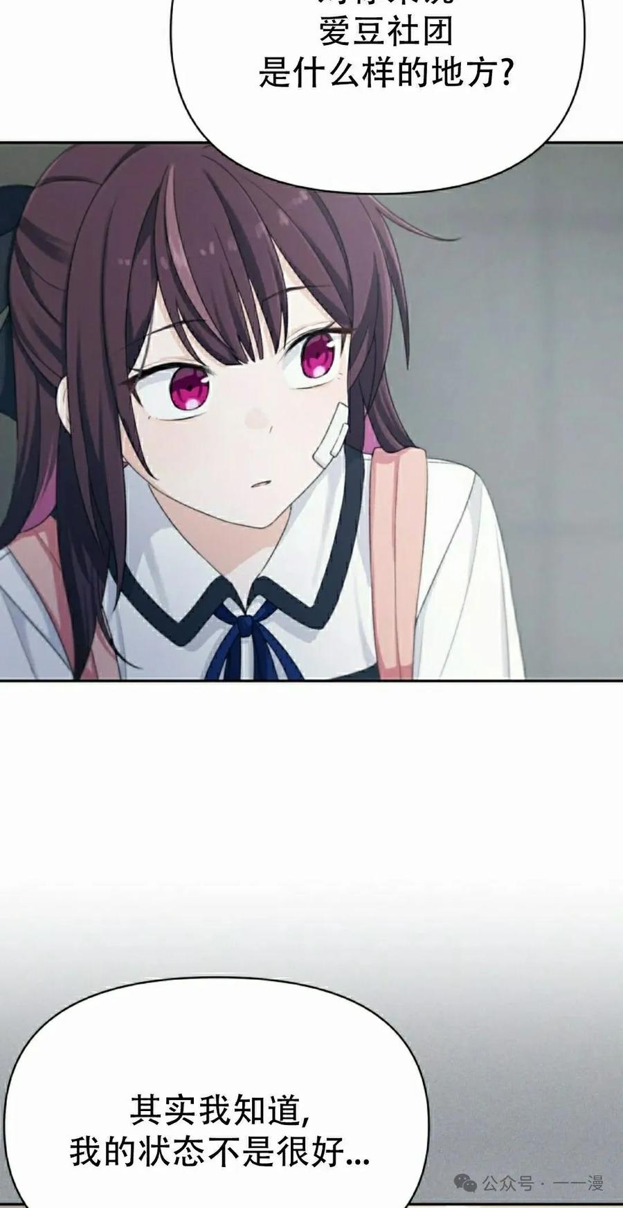 《超越次元的偶像》第11集 第108页
