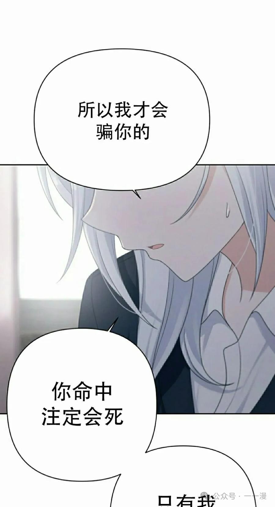 《超越次元的偶像》第11集 第28页