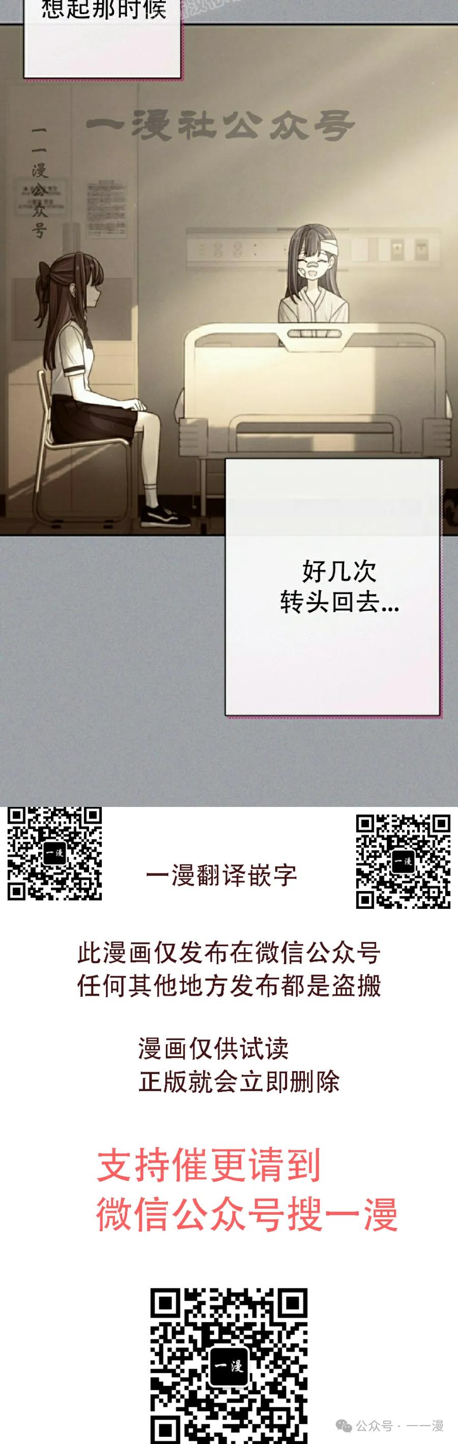 《超越次元的偶像》第11集 第70页