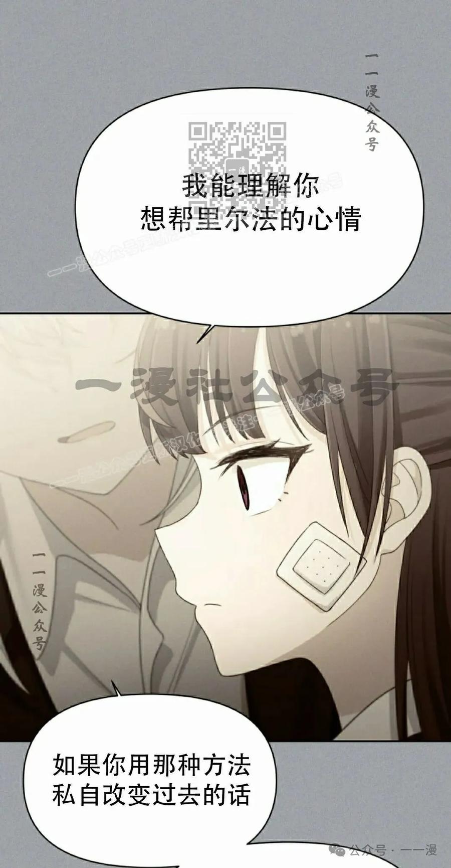 《超越次元的偶像》第11集 第71页