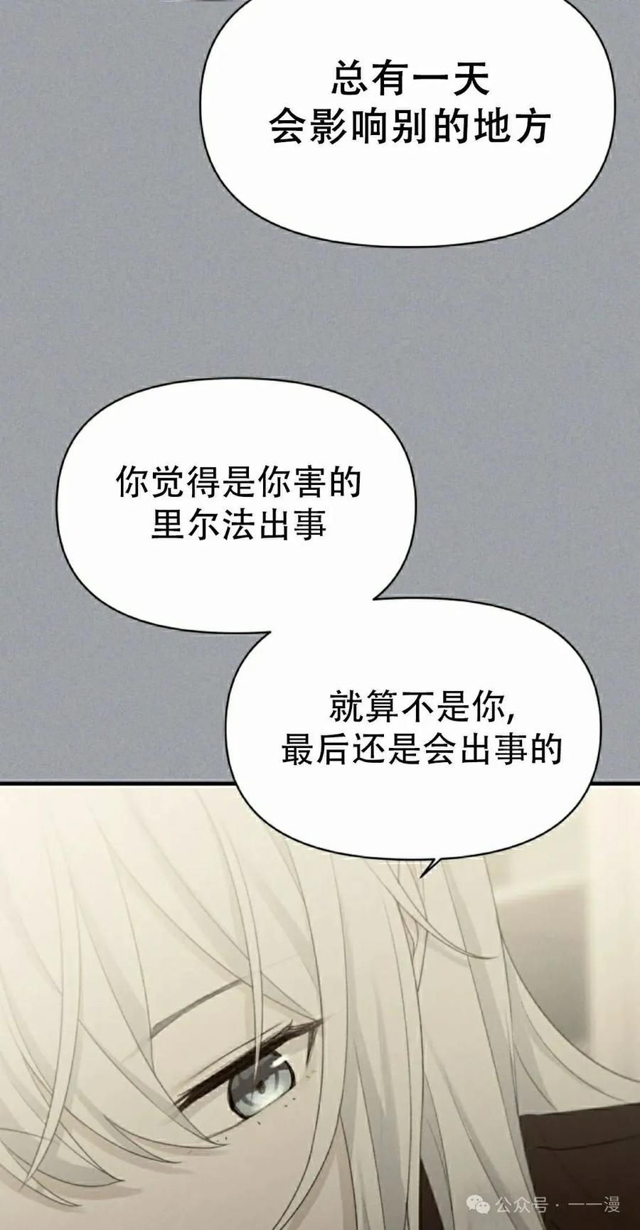 《超越次元的偶像》第11集 第72页