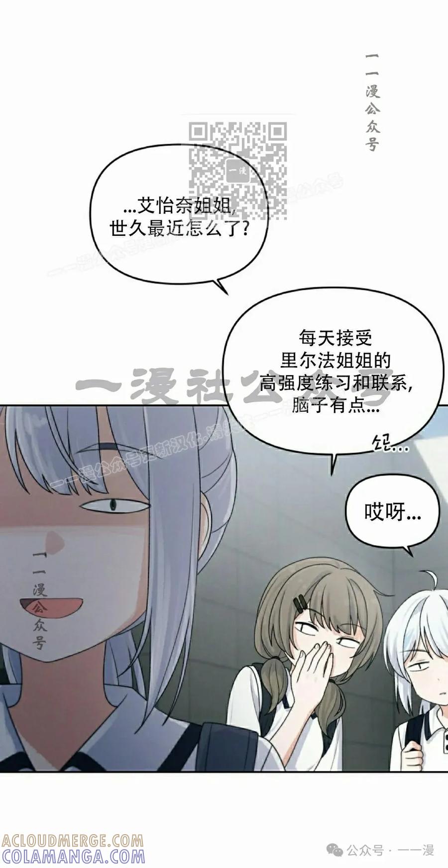 《超越次元的偶像》第11集 第101页