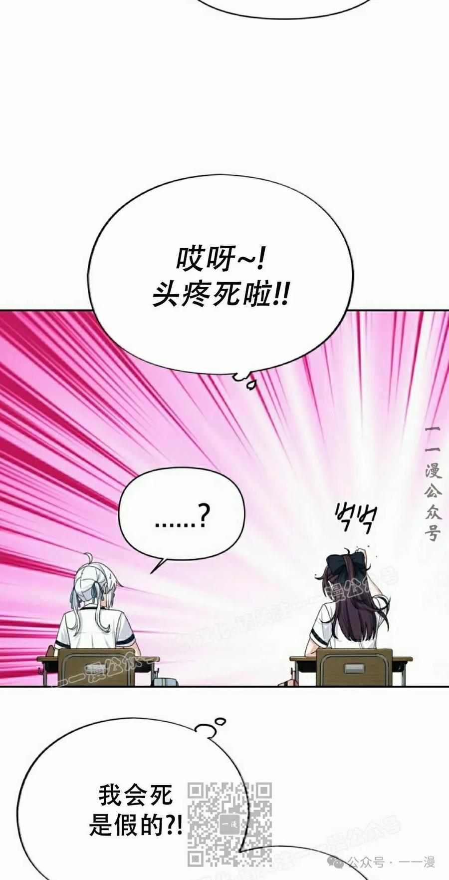 《超越次元的偶像》第11集 第59页