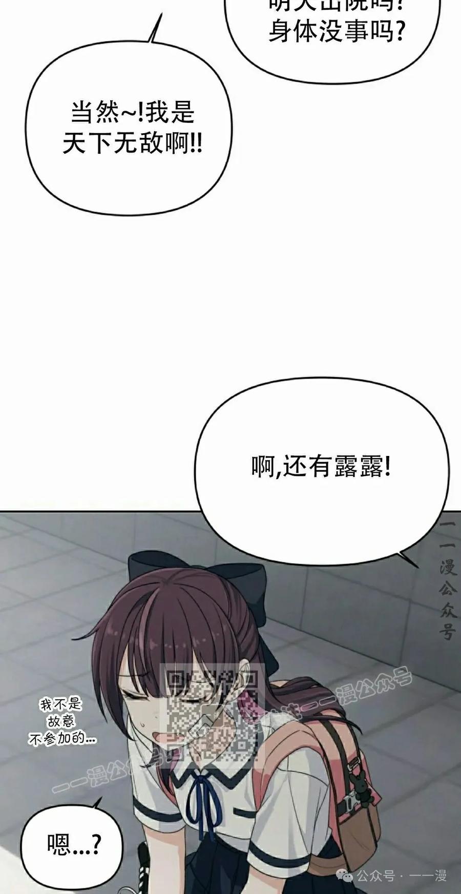 《超越次元的偶像》第11集 第103页