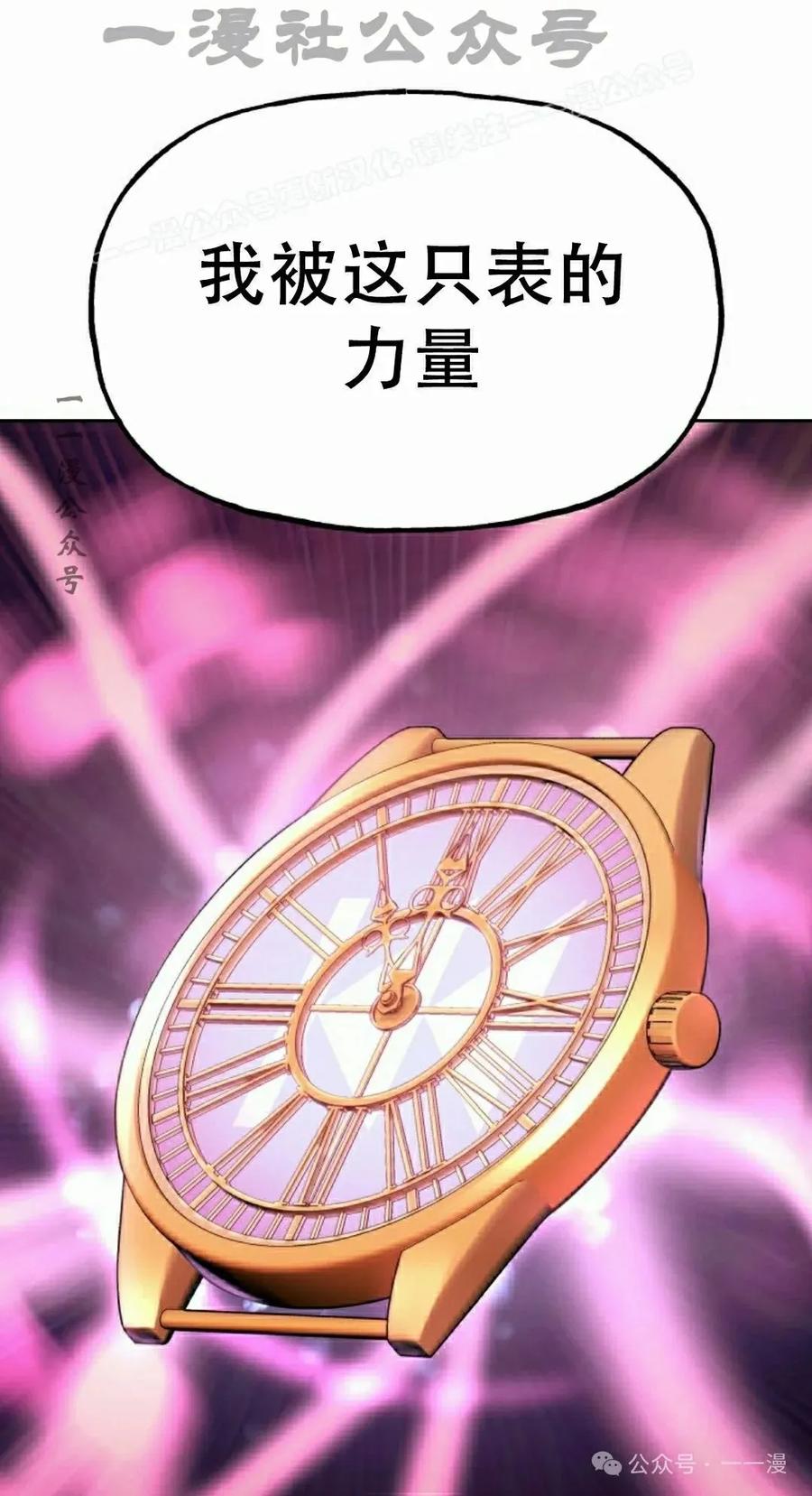 《超越次元的偶像》第11集 第24页