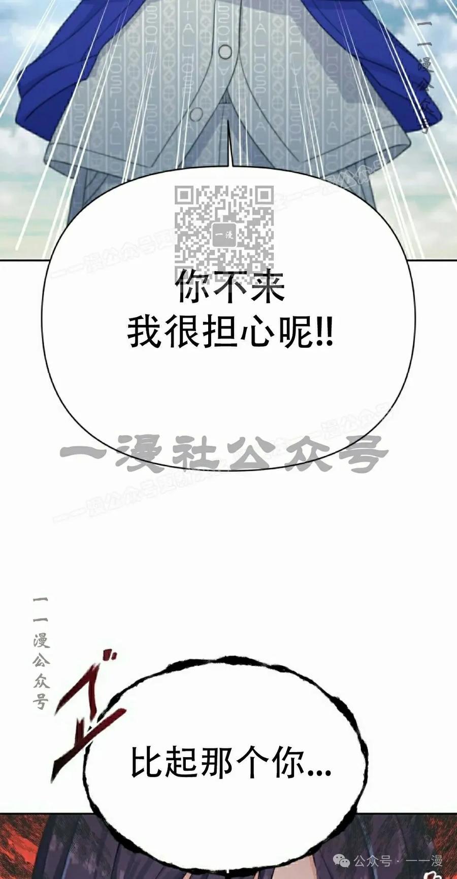 《超越次元的偶像》第11集 第96页
