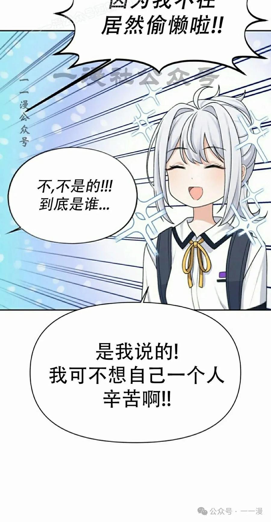 《超越次元的偶像》第11集 第100页