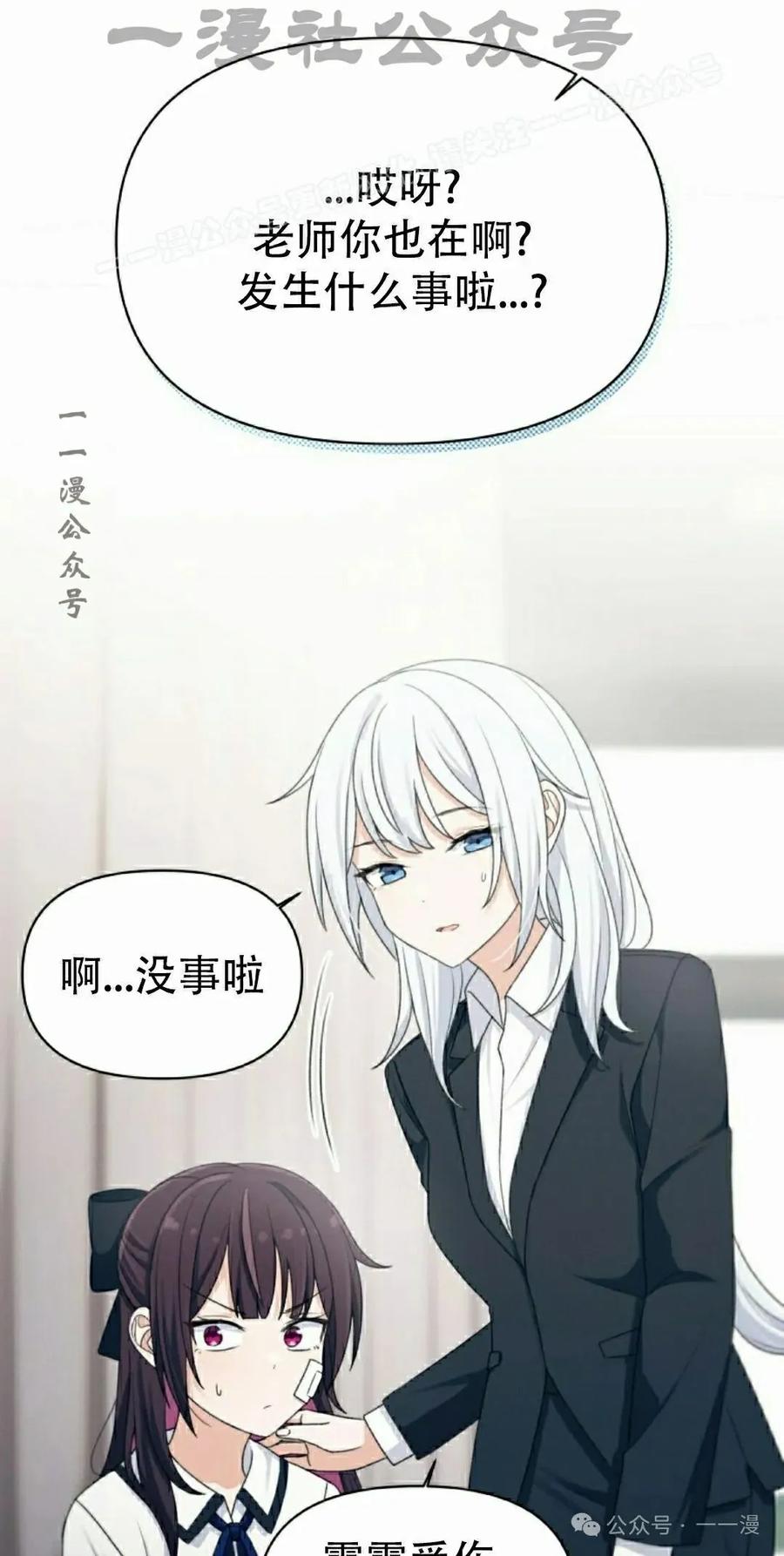 《超越次元的偶像》第11集 第34页