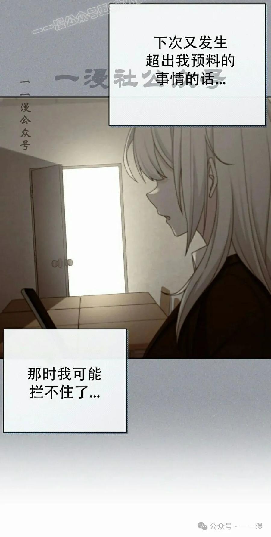 《超越次元的偶像》第11集 第50页