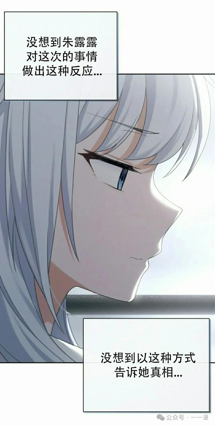 《超越次元的偶像》第11集 第48页